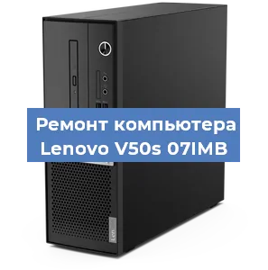 Замена термопасты на компьютере Lenovo V50s 07IMB в Москве